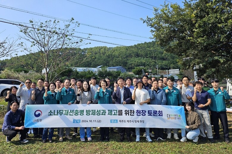소나무재선충병 방제전략 수립 현장토론회(제주 애월 방제현장)