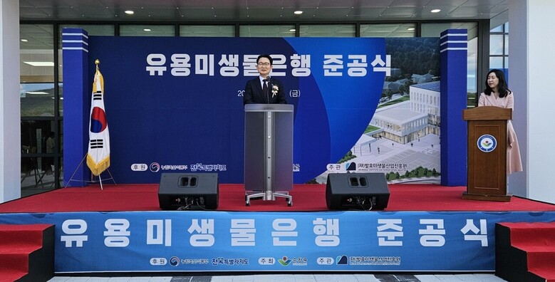 유용미생물은행 준공식에서 축사를 하고 있는 농식품부 김종구 농업혁신정책실장