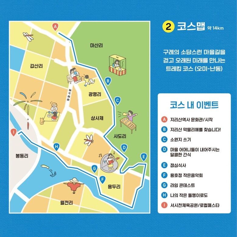 걷기축제 코스(서부지방산림청 제공)
