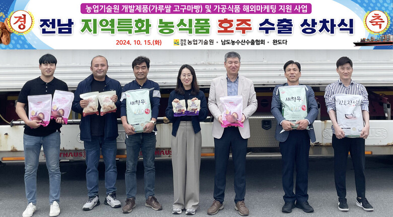 수출 상차식 후 기념촬영(전남농기원 제공)
