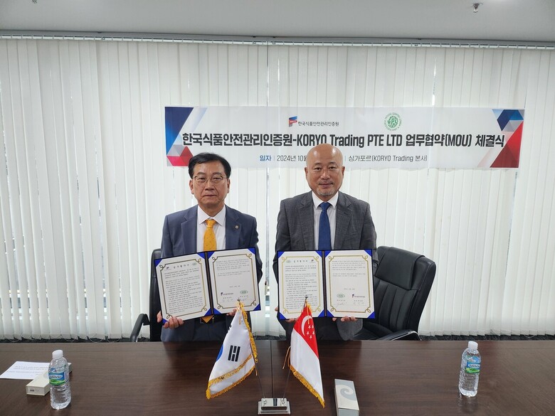 한국식품안전관리인증원-고려무역(KORYO Trading) 업무협약 체결(해썹인증원 제공)