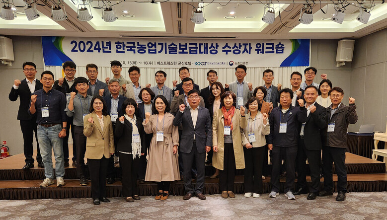 ‘한국농업기술보급대상’ 역대 수상자가 한자리에 모인 가운데 첫 공동 연수회(농진청 제공)
