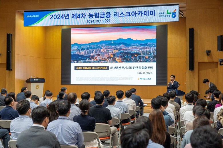 16일, 서울 중구 소재 농협은행 본사 회의실에서 개최된 「2024년 제4차 NH농협금융 리스크아카데미」에서 임직원들이 강연 내용을 듣고 있다.(NH농협금융 제공)