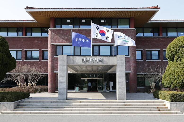 한국마사회 전경
