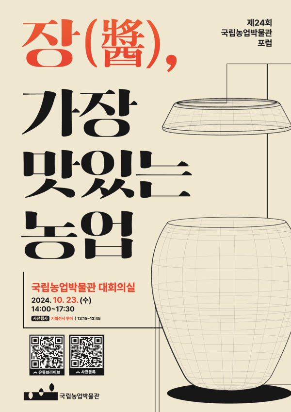 포럼 포스터
