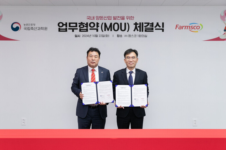 농촌진흥청 국립축산과학원-(주)팜스코 업무협약식(농진청 제공)