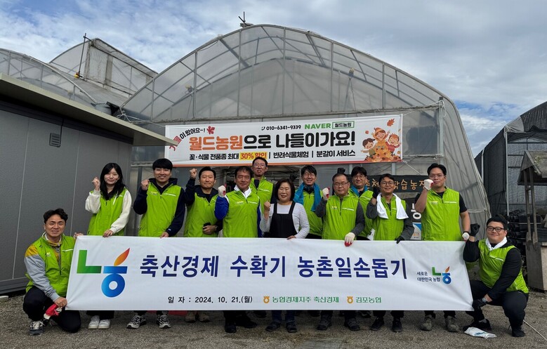 농협 축산경제, 수확기 농촌 일손 돕기(농협 제공)