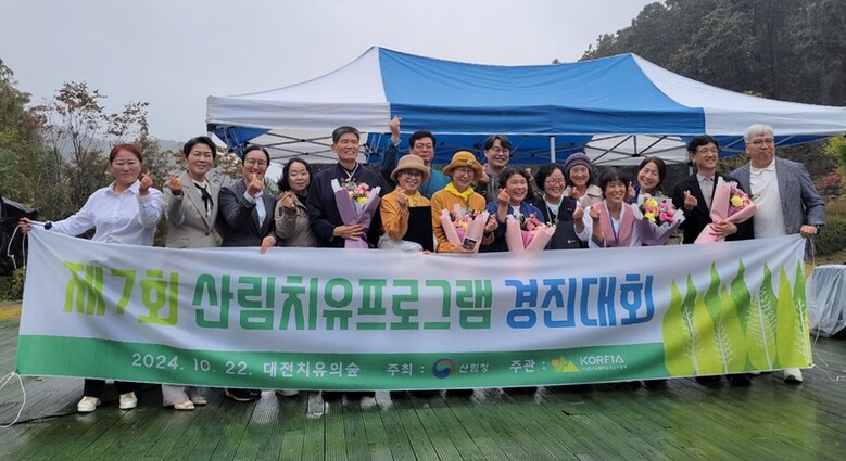 제7회 산림치유프로그램 경진대회 개최(산림청 제공)