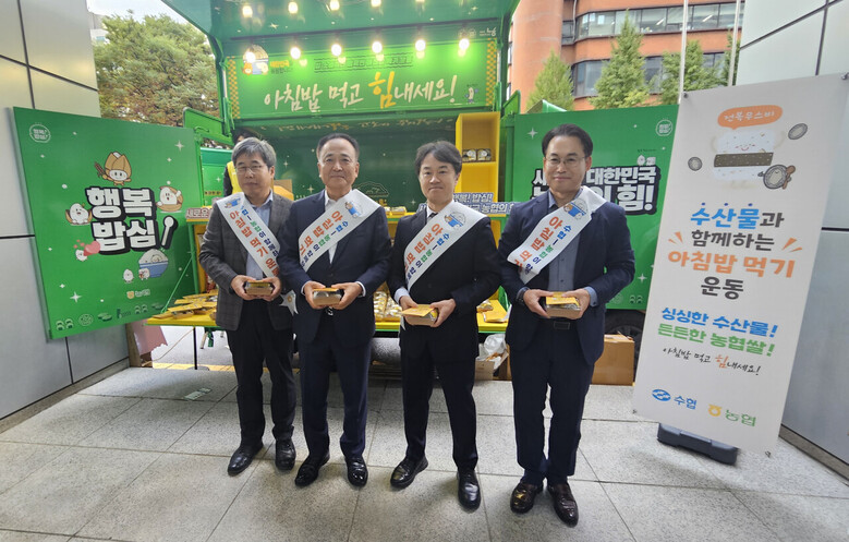 농협중앙회-수협중앙회, '수산물과 함께하는 아침밥 먹기' 운동 추진(농협 제공)