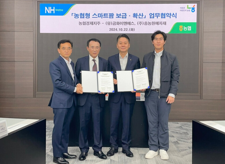 농협형 스마트팜 보급·확산을 위한 업무협약(MOU) 체결(농협 제공)