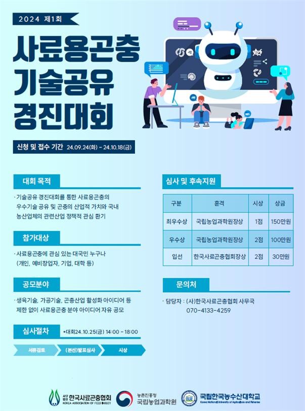 농진청 제공
