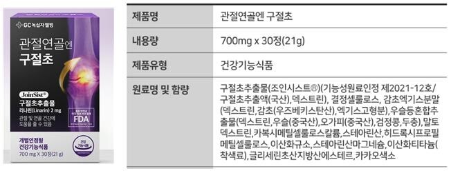 대통령표창 GC녹십자웰빙 관절연골엔 구절초