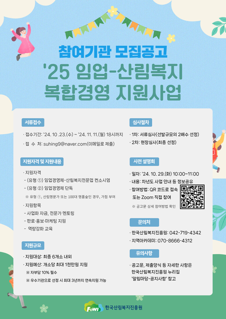 한국산림복지진흥원 제공