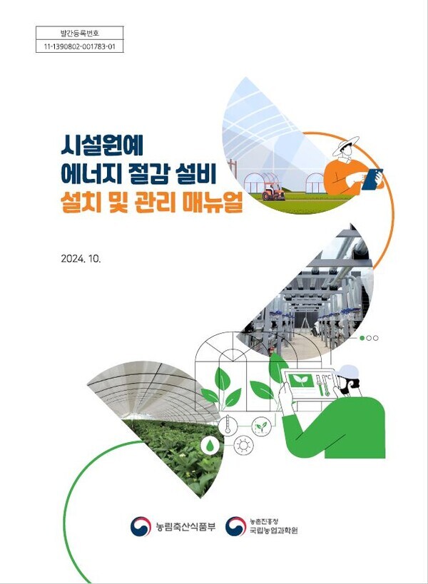 시설원예