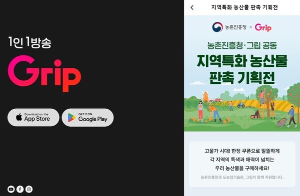 청·그립 공동 지역특화 농산물 온라인 판촉 기획전 화면