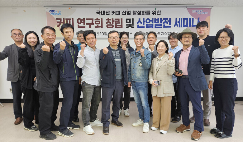 전남커피연구회 창립 기념식 후 기념촬영(전남농기원 제공)