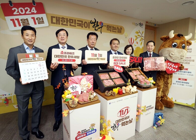 ‘11월 1일 대한민국이 한우 먹는 날’ 맞이 한우 할인 판매 행사(농협 제공)