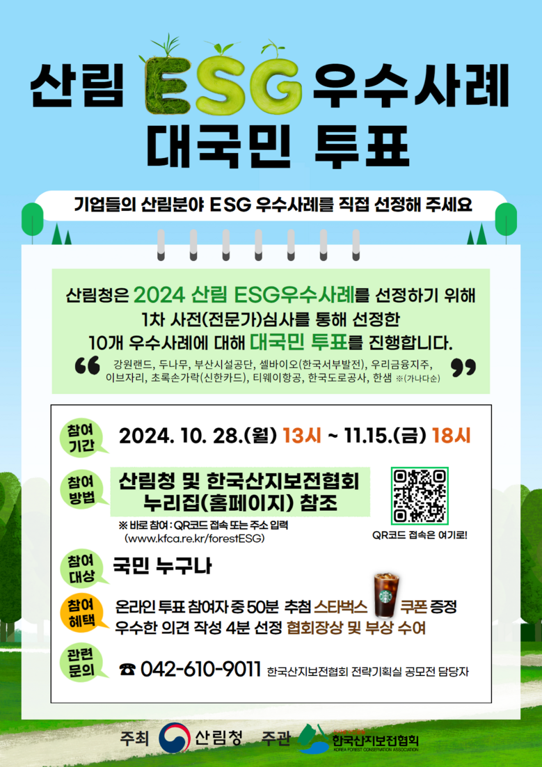 산림청 제공