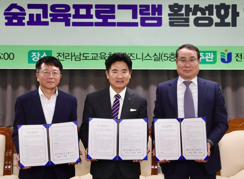 산림청-전남도교육청-산림복지진흥원, 초등학생 늘봄학교 숲교육 협력