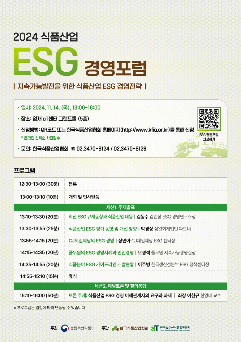 한국식품산업협회 제공