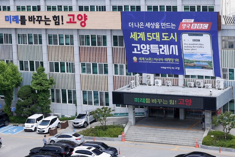 고양시청 청사