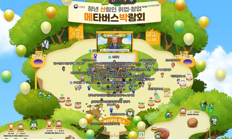 한국임업진흥원 제공