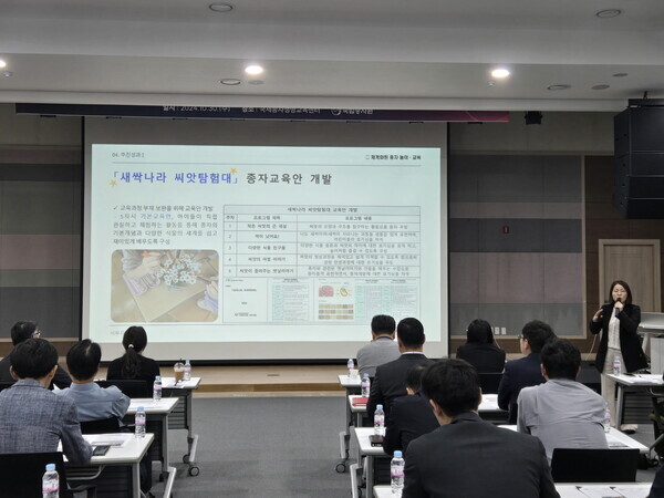 국립종자원 서부지원 김옥례 연구사가 행안부 주관 공공서비스디자인과제로 추진한 어린이 종자 놀이·교육 프로그램 '새싹나라, 씨앗탐험대' 개발 우수사례에 대하여 발표하고 있다. (국립종자원 제공)
