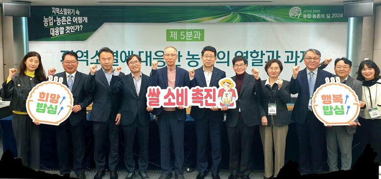 농업·농촌의 길 2024 심포지엄(농협 제공)