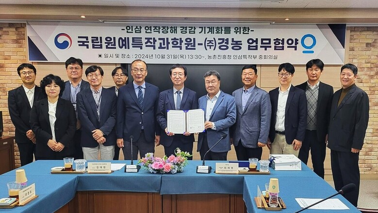 농산업 융복합토탈솔루션 전문 기업 경농이 10월 31일, 농촌진흥청 국립원예특작과학원과 업무협약(MOU)를 맺고 국내 인삼 연작장해 방지에 나선다.(경농 제공)