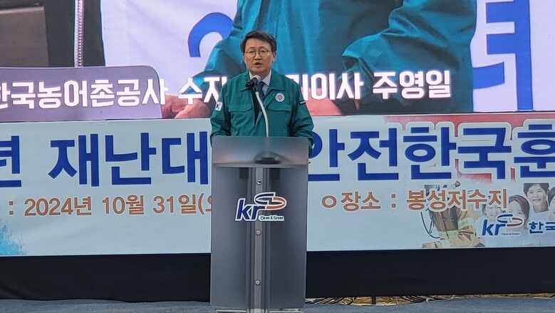 주영일 한국농어촌공사 수자원관리이사가 훈련 종료 후 강평을 하고 있다. (농어촌공사 제공)