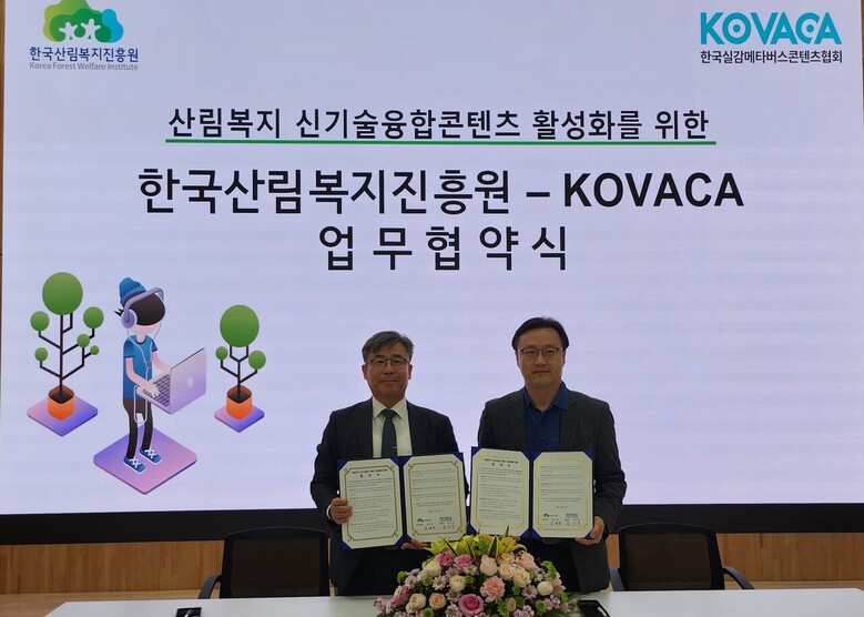 산림복지 신기술융합콘텐츠 활성화를 위한 업무협약(MOU) 체결(한국산림복지진흥원 제공)