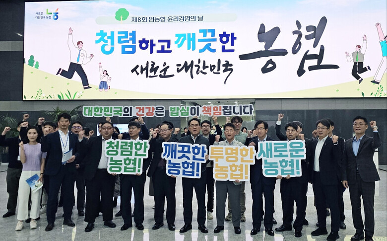 제8회 윤리경영의 날 행사 개최(농협 제공)