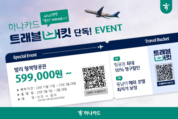 트래블버킷 