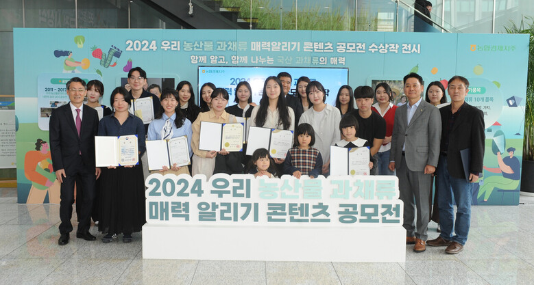 2024 우리 농산물 과채류 매력 알리기 콘텐츠 공모전 시상식 개최(농협 제공)