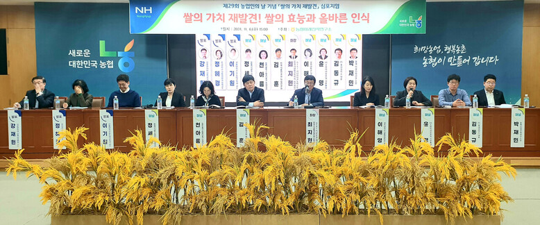제29회 농업인의 날 기념 심포지엄 개최(농협 제공)