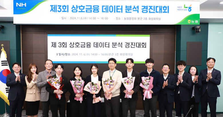 제 3회 상호금융 데이터 분석 경진대회 개최(농협 제공)
