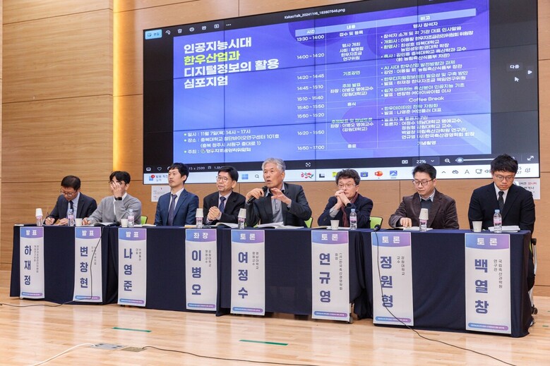 지난 7일 충북대학교 첨단바이오센터에서 한우자조금관리위원회가 주최한 ‘인공지능시대 한우산업과 디지털정보의 활용 심포지엄‘에서 패널 토론을 진행하고 있다.(한우자조금 제공)