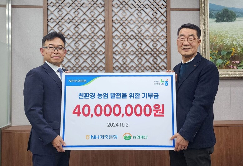 NH저축은행 12일, 서울 여의도구 소재 (재)농협재단 본사에 방문하여 ‘친환경 농업 지원기금 전달식’을 갖고 지원기금 40백만원을 전달했다. 오세윤 NH저축은행 대표(왼쪽)와 문석근 농협재단 사무총장(오른쪽)이 전달식 후 기념촬영을 하고 있다(농협금융지주 제공)