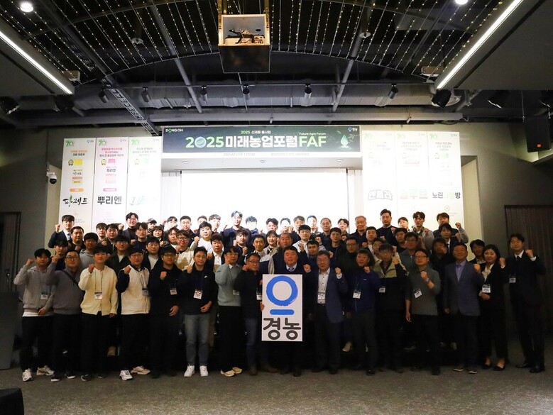 2025 미래농업포럼 단체사진 (동오그룹 제공)
