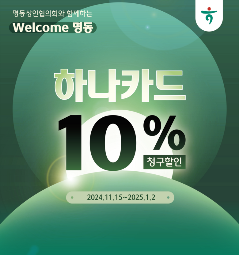 명동빛축제 2024 포스터