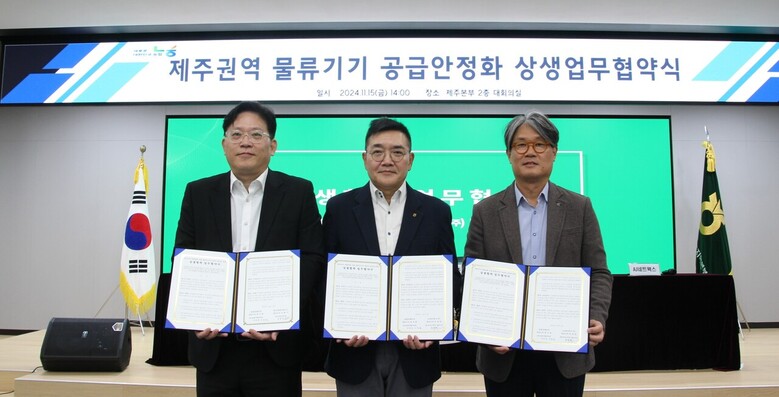 풀(Pool)회사와 제주 물류기기 수급 안정을 위한 업무협약 체결(농협 제공)