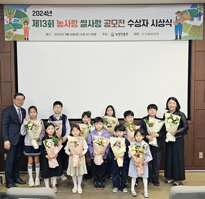 제13회 농사랑 쌀사랑 공모전 시상식 개최(농협 제공)