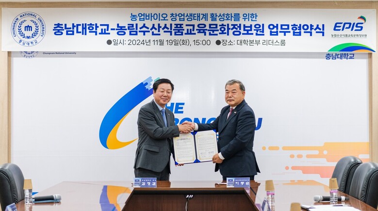 11월 19일, 농정원과 충남대는 ‘농업바이오 창업생태계 활성화를 위한 협력체계 구축’ 업무협약(MOU)을 체결했다. (농림수산식품교육문화정보원 제공)