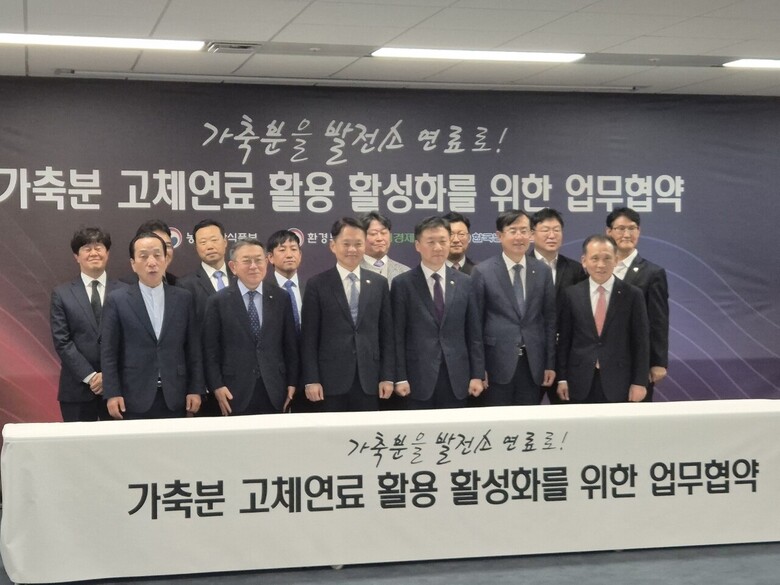 농식품부-환경부-남부발전-농협간의 업무협약식(순천광양축협 제공)