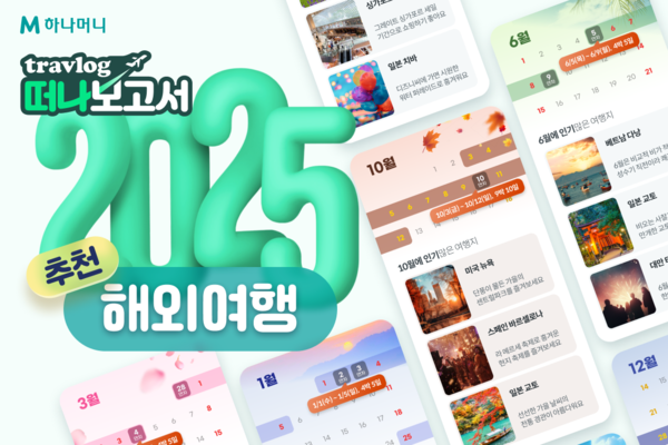 트래블로그 떠나보고서