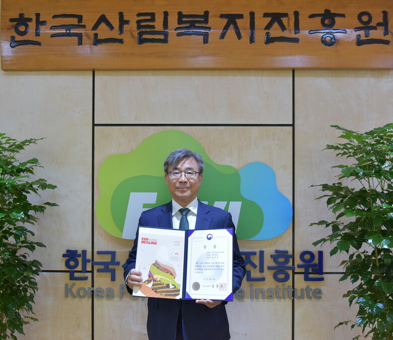 남태헌 한국산림복지진흥원장이 22일 한국산림복지진흥원 본원에서 ‘2024 대한민국 커뮤니케이션 대상’ 고용노동부장관상 수상 기념촬영을 하고 있다.(한국산림복지진흥원 제공)