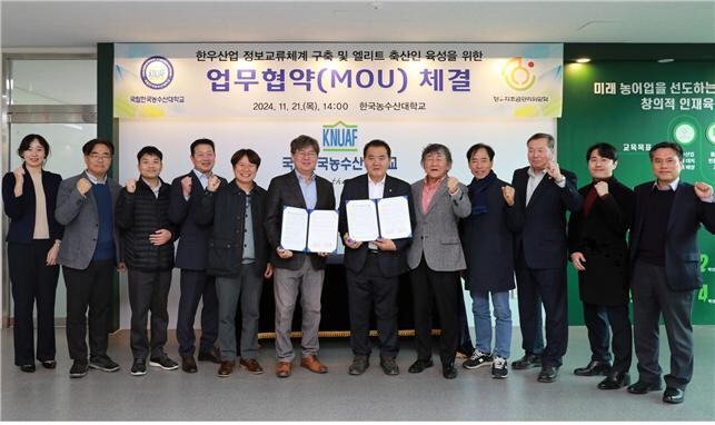 한우자조금-한국농수산대학교 ‘한우 정보교류 업무협약(MOU)’ 체결 후 한국농수산대학교 및 한우자조금관리위원회 관계자가 단체 기념 촬영을 하고 있다. (자료제공=한우자조금)
