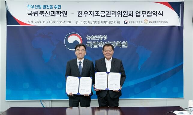 지난 21일 국립축산과학원 본원에서 한우자조금-국립축산과학원 ‘한우 정보교류 업무협약(한우자조금 제공)