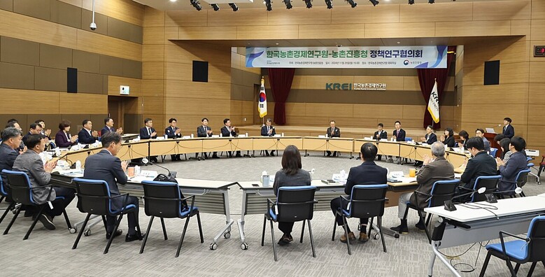 정책연구협의회 모습 (한국농촌경제연구원 제공)