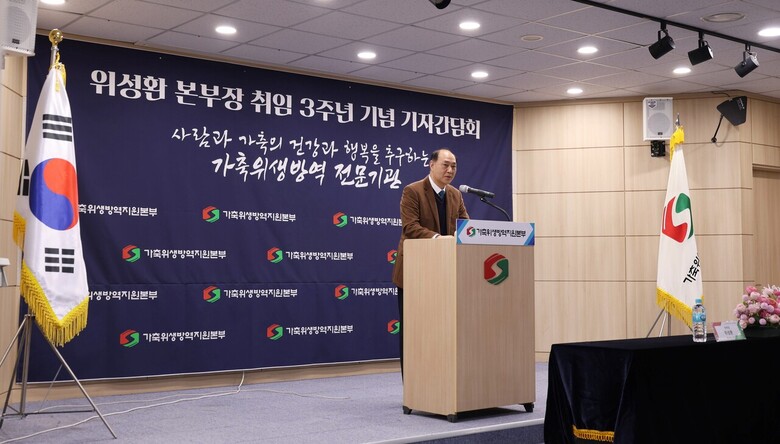 가축위생방역지원본부 위성환 본부장이 취임3주년을 맞아 기자간담회를 열고 있다. 